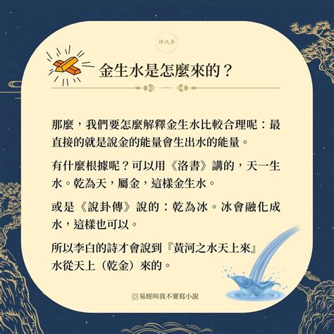 金生水個性|風水探秘：五行中金生水，金怎麼生的水？五行如何完成閉環？